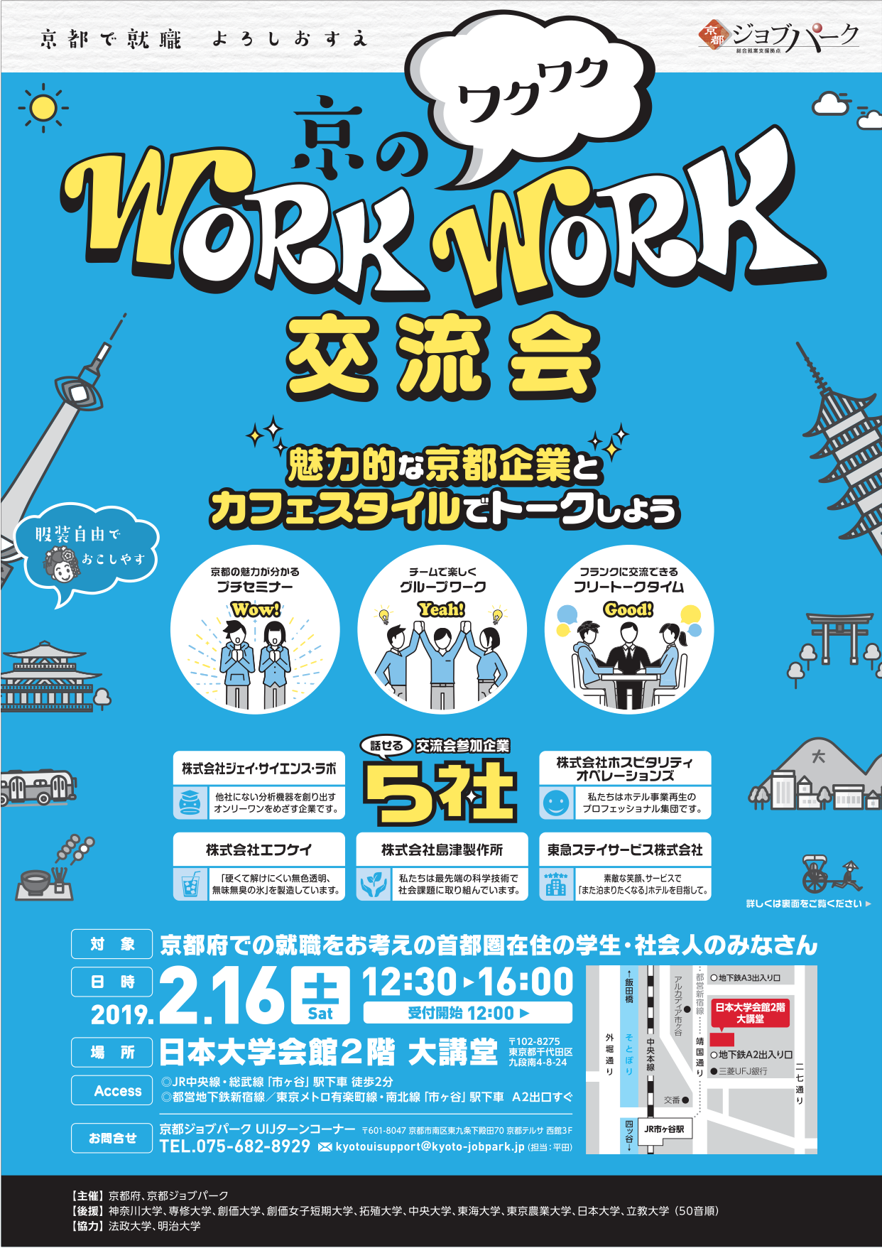京の WORK WORK 交流会＠東京｜イベント｜今日と明日｜京都府公式移住・定住情報サイト：あなたのしたい暮らしを京都で実現しませんか？京都移住コンシェルジュがご案内します。