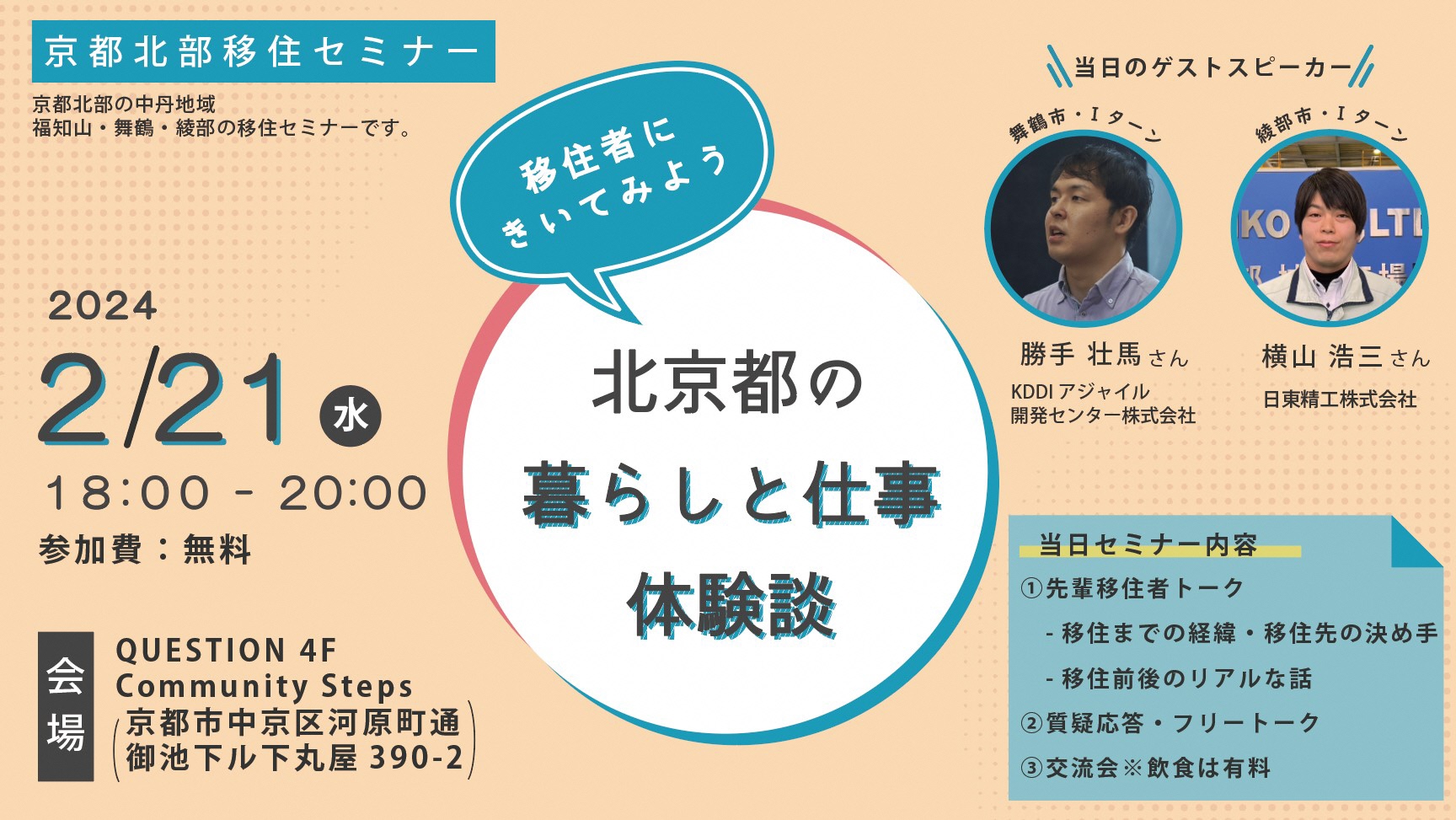 若者の就職移動と居住地選択 都会志向と地元定着/古今書院/山口泰史（単行本） 当日参加OK>>移住者によるトーク＆交流会～京都北部移住セミナー