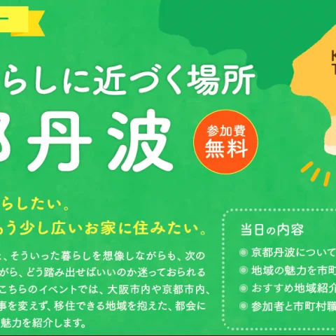 ※残席2名様※【6月21日(水)】仕事はそのまま。いなかで暮らす（大阪開催）