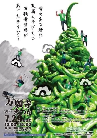 万願寺まつり2017開催!!