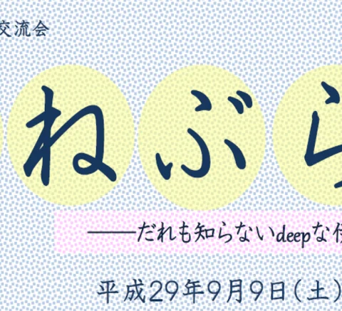 いねぶら～だれも知らないdeepな伊根をまちあるき～