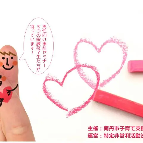 なんたんで出会う恋のはじまり　婚活パーティ