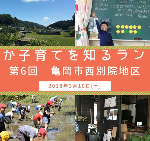 ※満席キャンセル待ち※いなか子育てを知るランチ会　第6回（全6回）