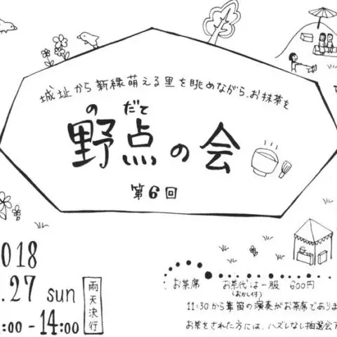 野点の会＠福知山市三和町川合