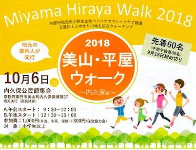 秋の風景が広がる南丹市美山町を歩いてみませんか？