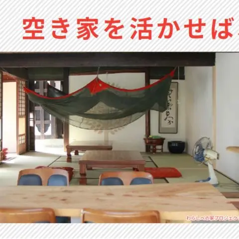 『空き家活用×まちづくり』モデル・プロジェクト現地視察会