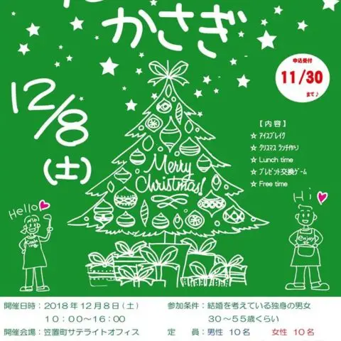 恋♡するかさぎ