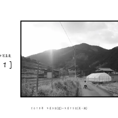 シバタタツヤ写真展[1 to 1] from 笠置町@京都市内