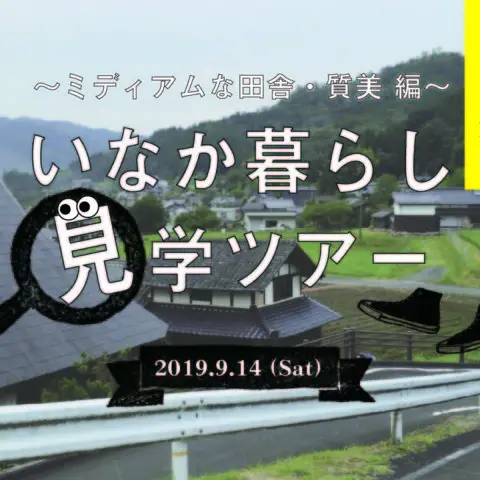 [現地ツアー]※受付終了※いなか暮らし見学ツアー＠京都府京丹波町開催　〜単身移住・就農・いなか暮らし・子育てを知る編〜