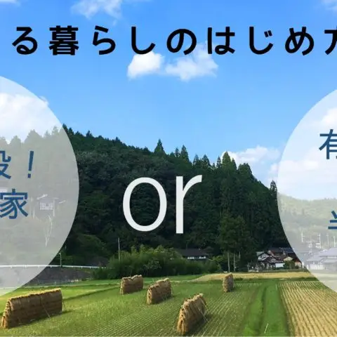 [セミナー]当日参加歓迎!!農ある暮らしのはじめ方～生涯現役！専業農家or有機農業・半農半X～あなたの目指す農スタイルは？＠東京