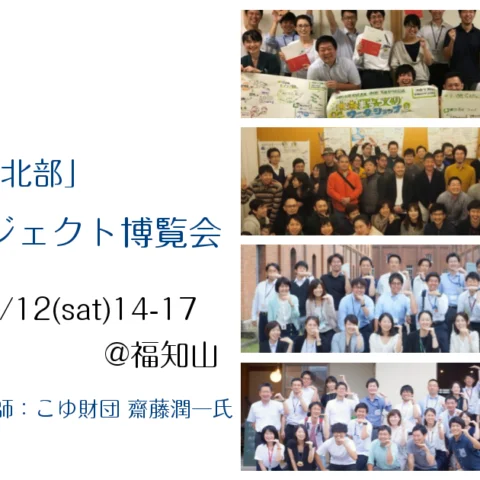 ※開催中止※京都北部プロジェクト博覧会@福知山市