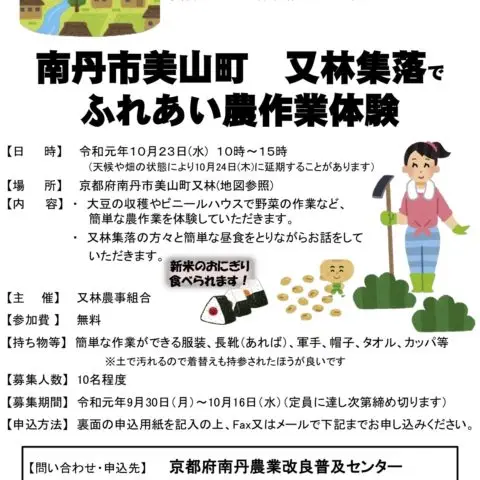 【参加者募集】南丹市美山町で大豆の収穫体験！