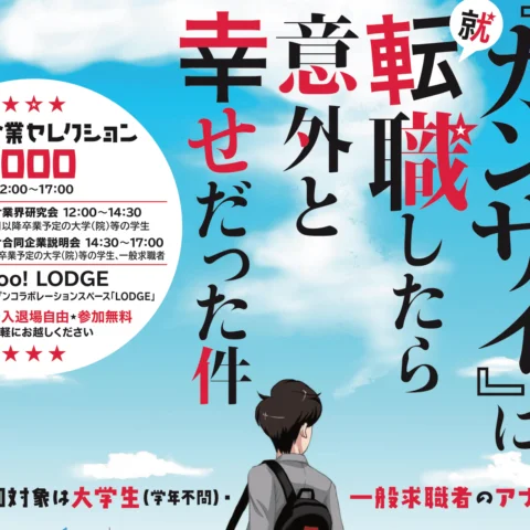 【開催中止】『カンサイ』に転職したら意外と幸せだった件　～関西セレクション1000～