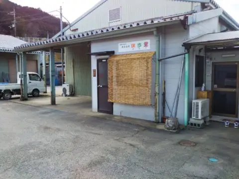 京都・農と暮らしのインターン　【(株)味歩里】