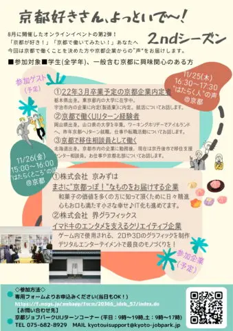 京都好きさん、よっといで～！２ndシーズン