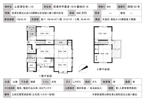 上宮津住宅―15