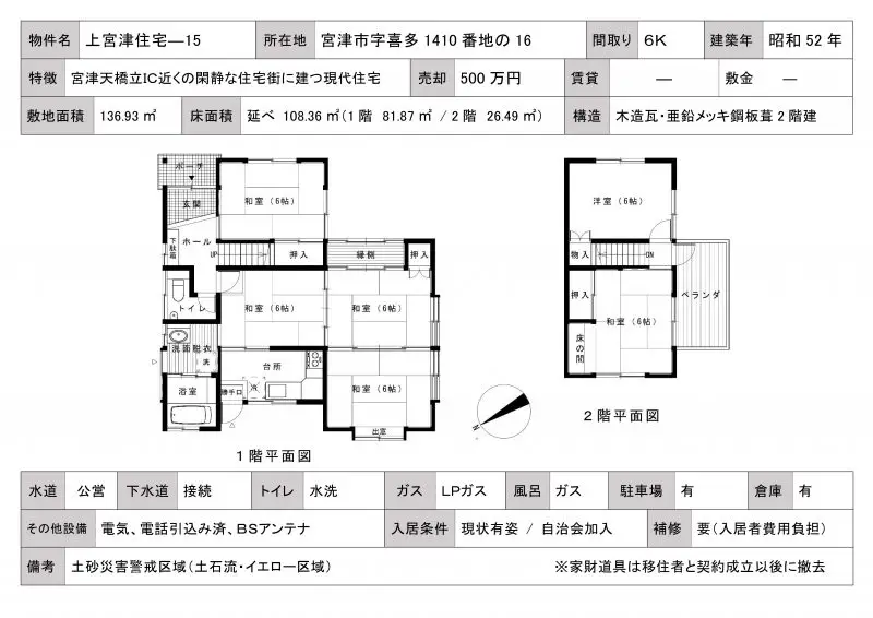 上宮津住宅―15