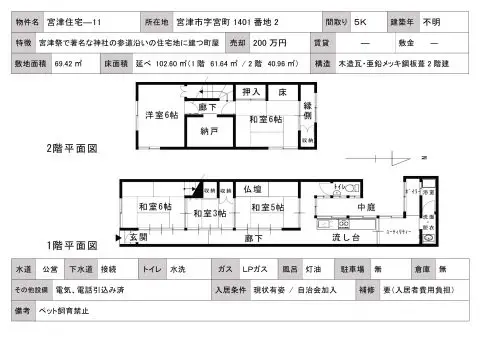 宮津住宅-11