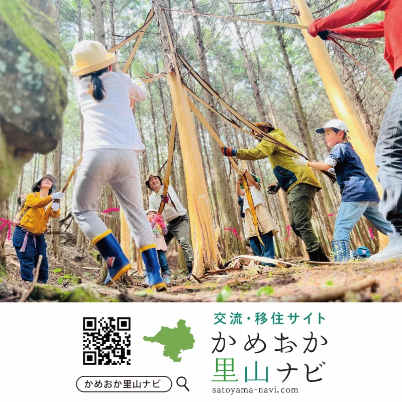 心身を癒す里山の魅力を伝えたい！亀岡を知るなら「里山ナビ」