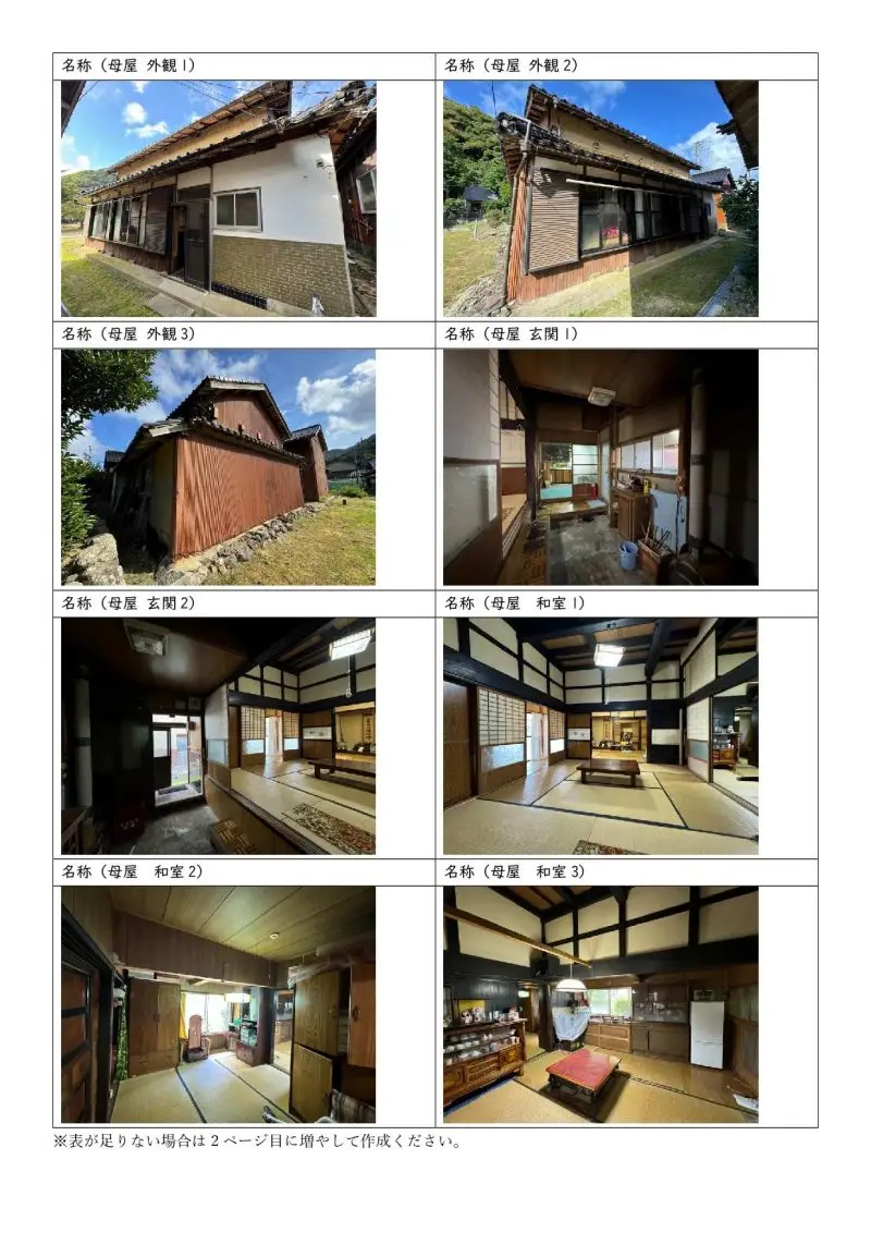本庄地区住宅(伊根町字本庄浜)C-0019