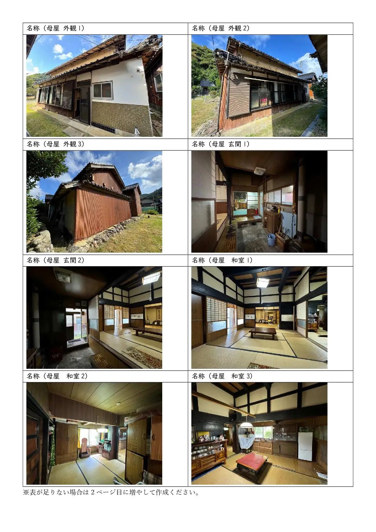 本庄地区住宅(伊根町字本庄浜)C-0019