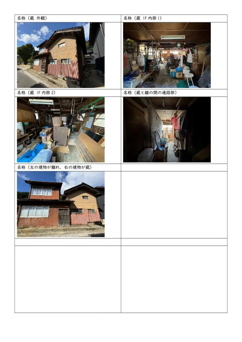 本庄地区住宅(伊根町字本庄浜)C-0019