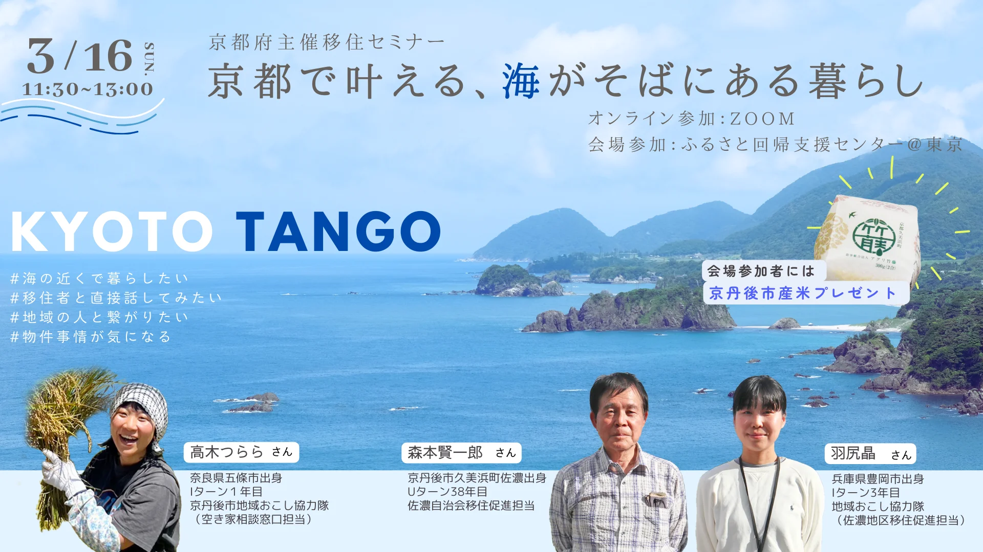 京都で叶える、海がそばにある暮らし