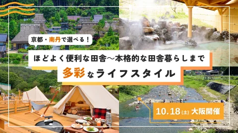 【大阪窓口】南丹市出張相談会の開催