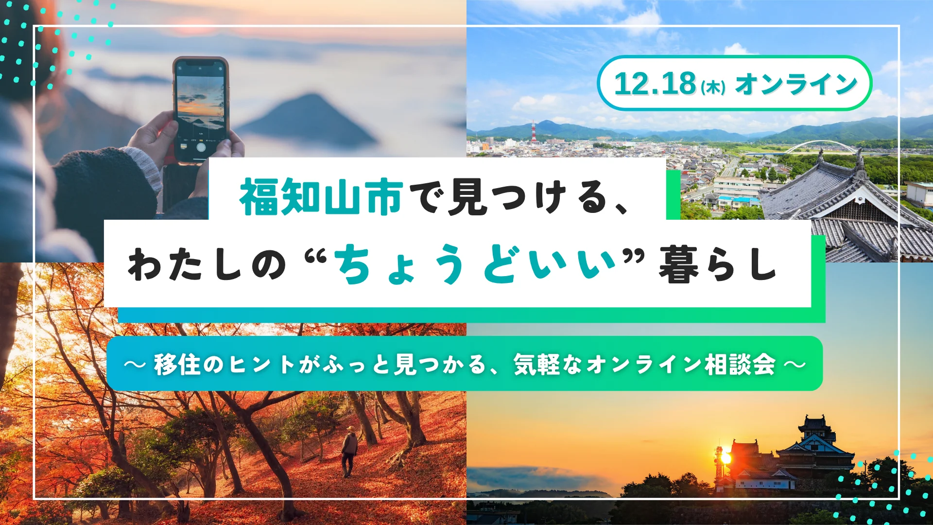 【オンライン】福知山市出張相談会を開催！