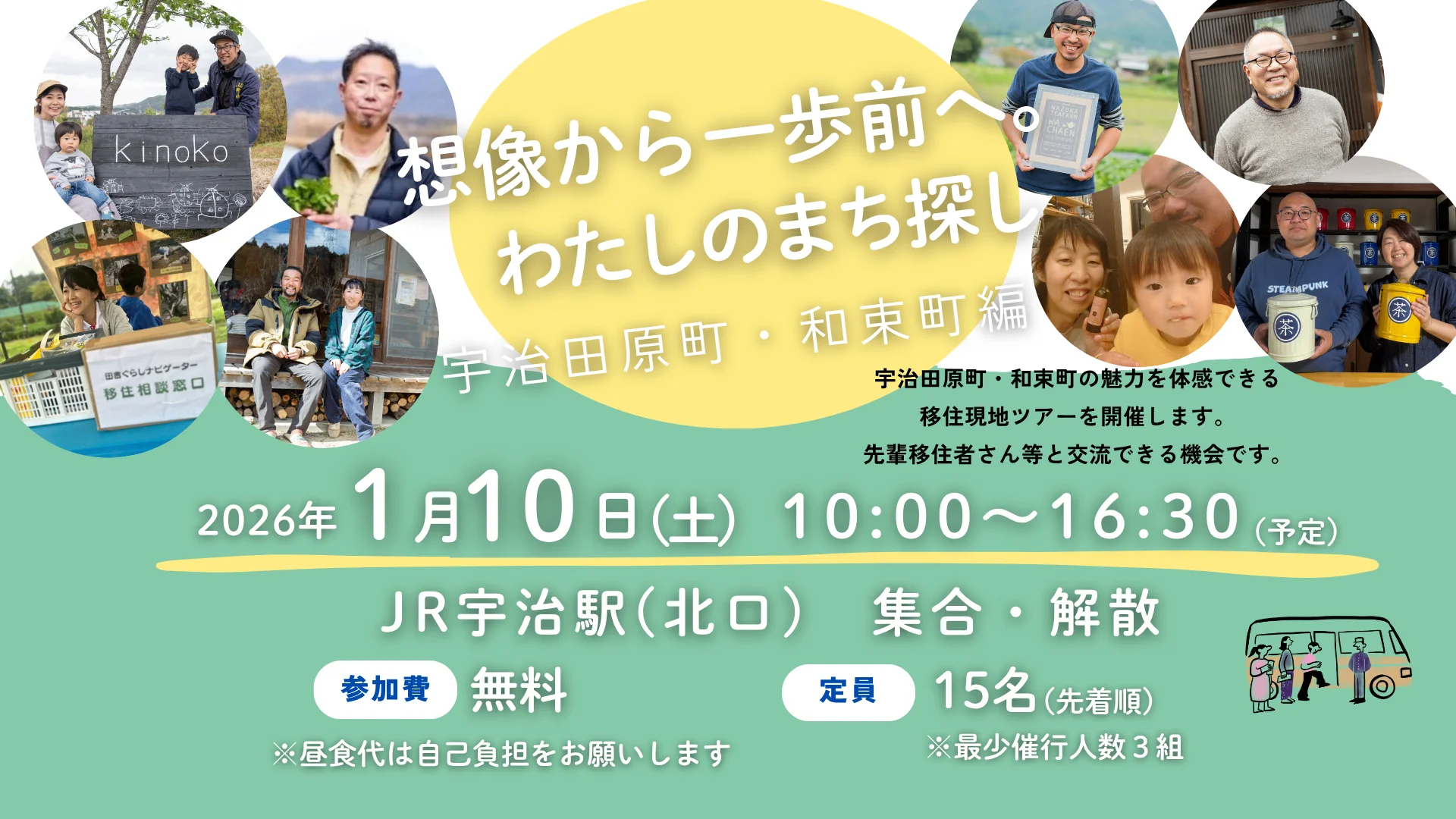 【宇治田原町・和束町現地ツアー】想像から一歩前へ。わたしのまち探し～宇治田原町・和束町編～