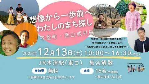 【現地ツアー】想像から一歩前へ。わたしのまち探し～笠置町・南山城村編～