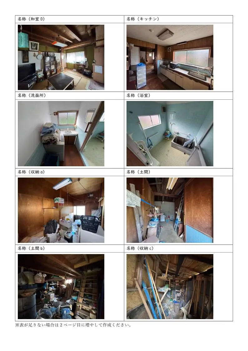 本庄地区住宅(伊根町字本庄上)C-0020