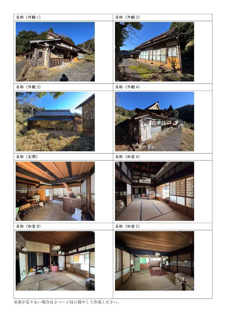 朝妻地区住宅（伊根町字峠）B-0020