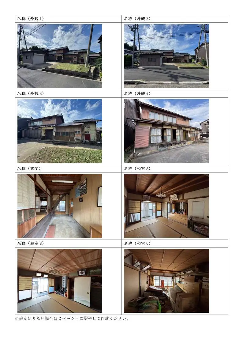 本庄地区住宅(伊根町字本庄上)C-0020