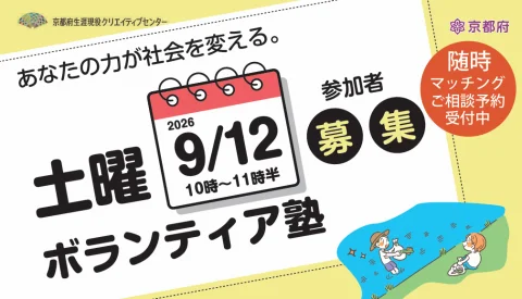土曜ボランティアを開催します！（9月12日（土））