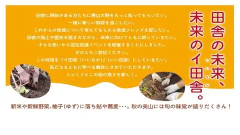 【参加者募集】「田舎の未来、未来のイ田舎」イ田舎イベント秋編〜さつまいもの収穫〜