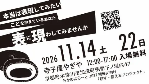みかのはらアンデパンダン展